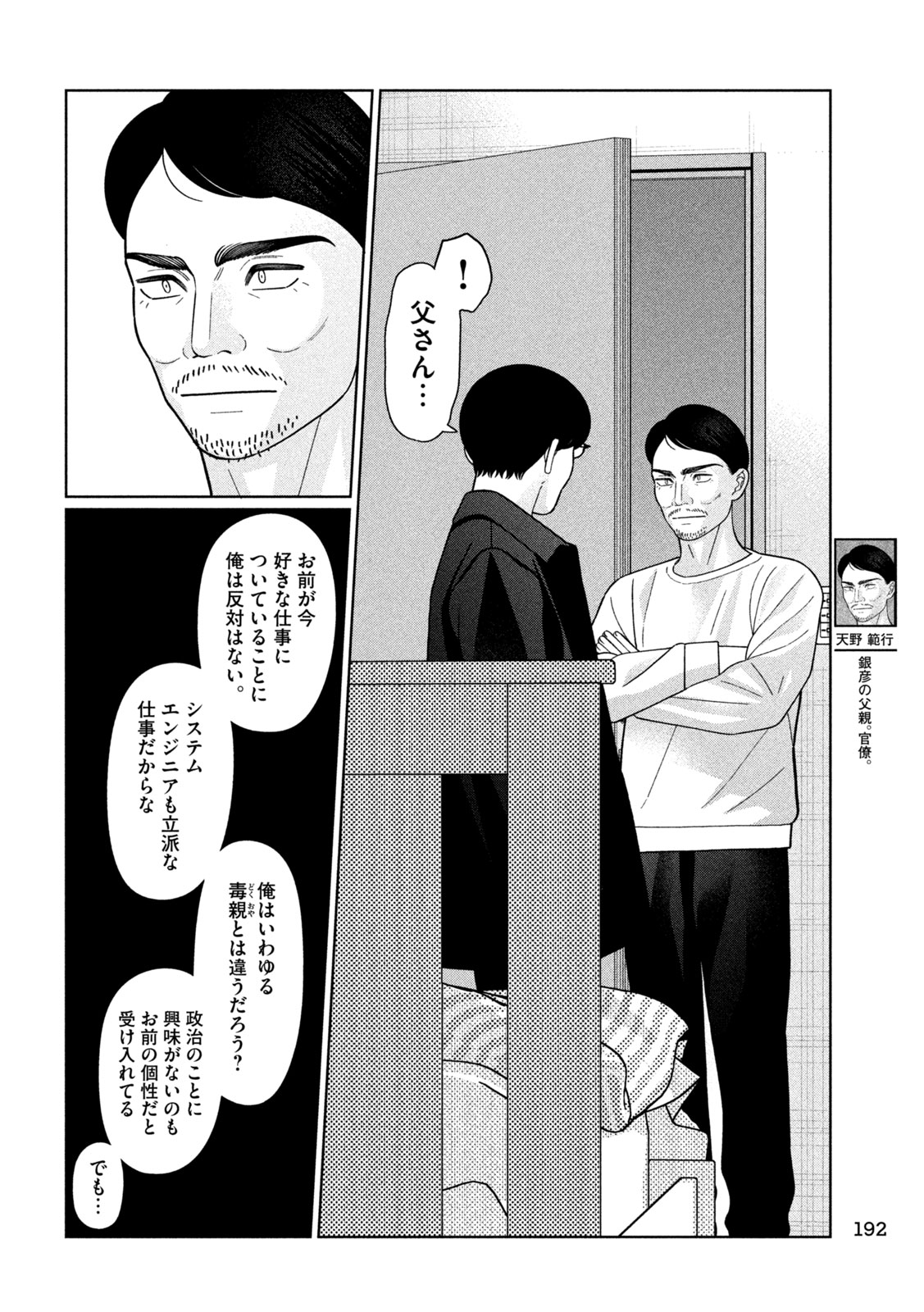 妹は知っている Chap 62 - Next Chap 63