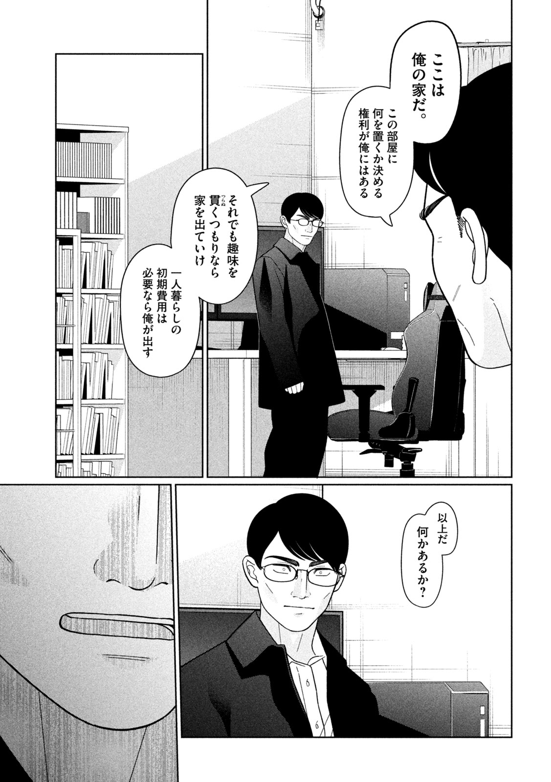 妹は知っている Chap 62 - Next Chap 63