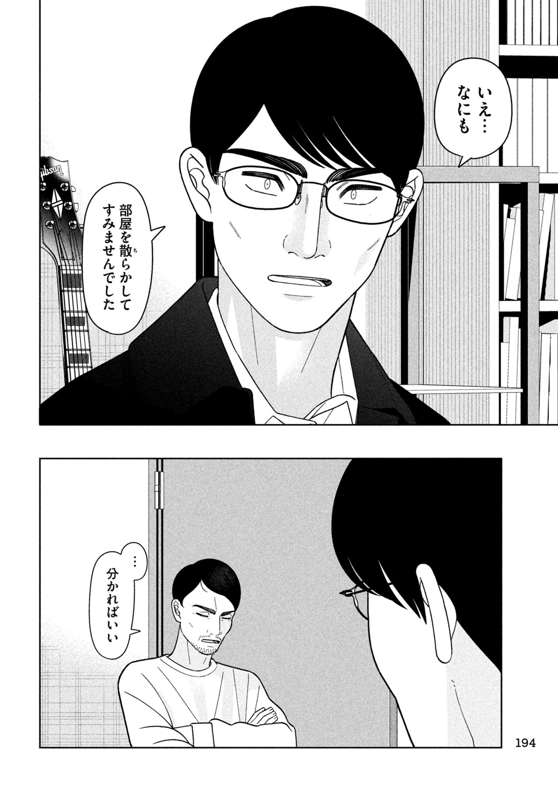 妹は知っている Chap 62 - Next Chap 63