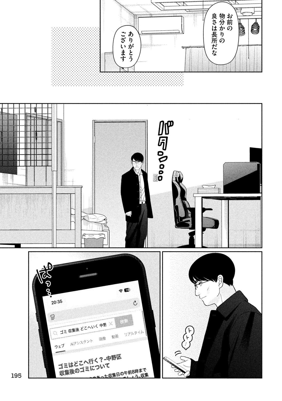 妹は知っている Chap 62 - Next Chap 63