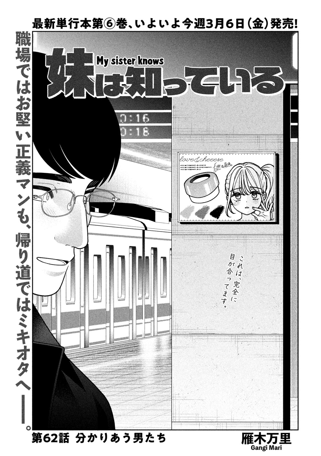 妹は知っている Chap 62 - Next Chap 63