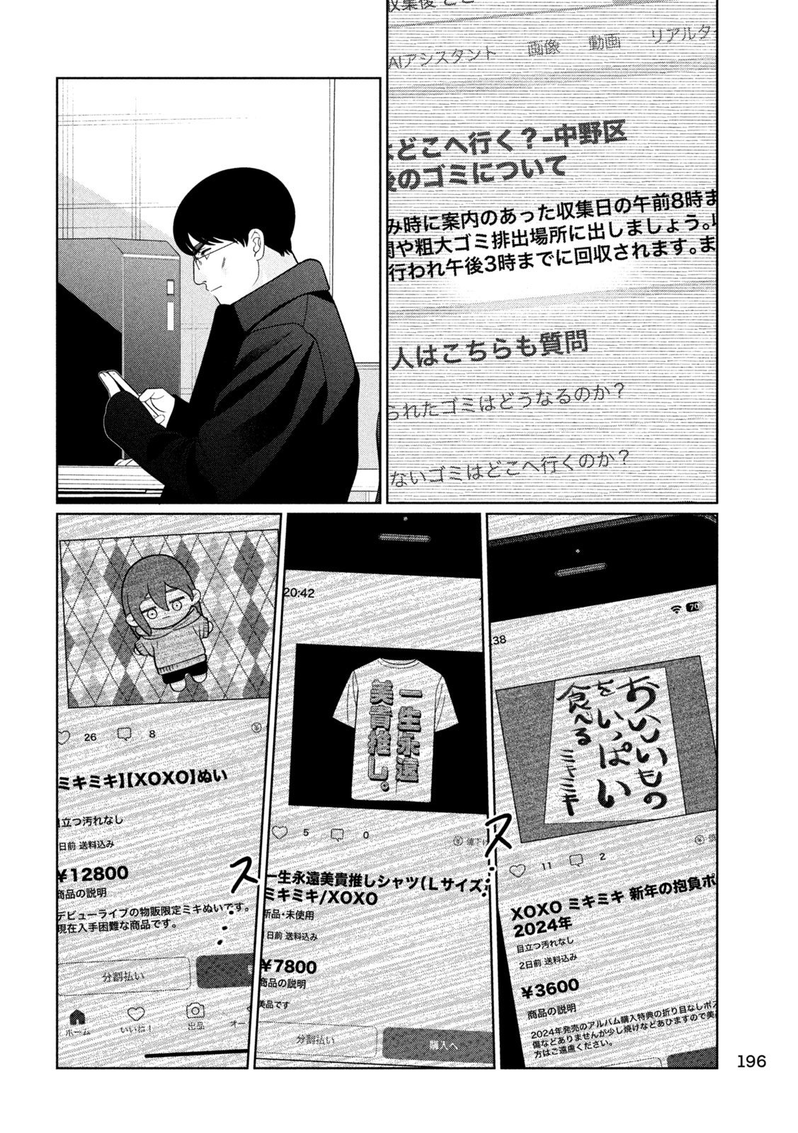 妹は知っている Chap 62 - Next Chap 63