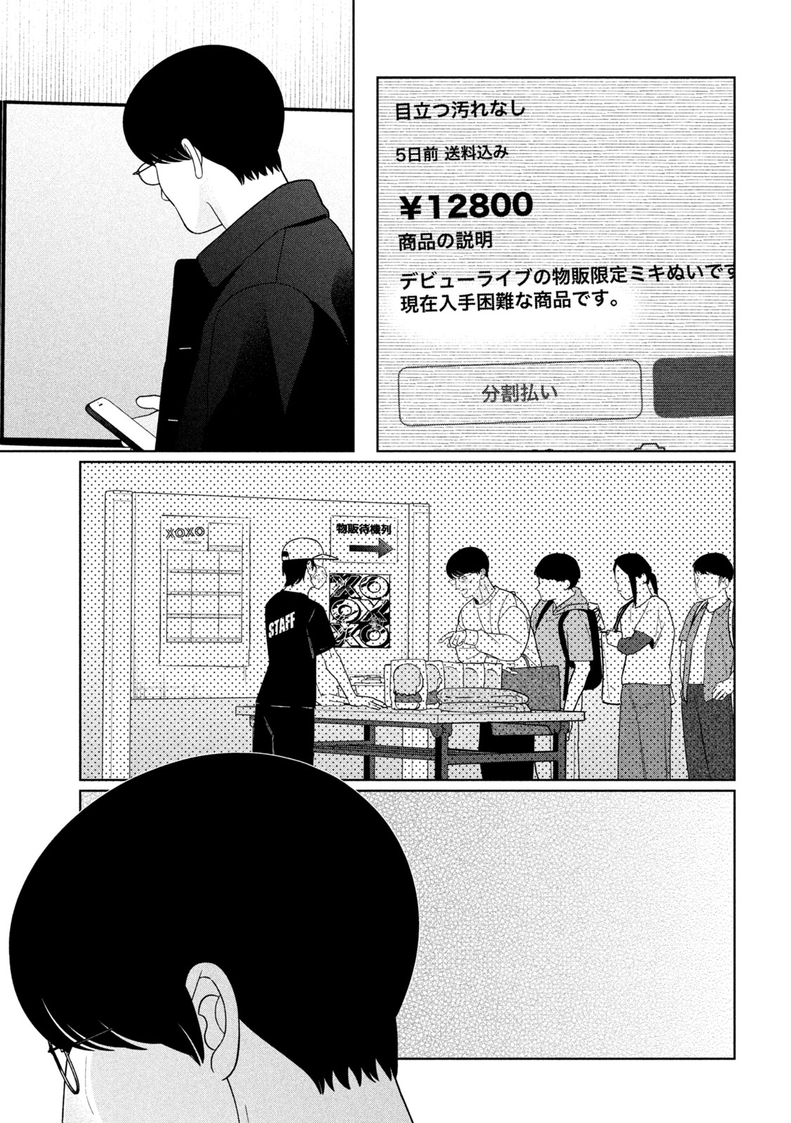 妹は知っている Chap 62 - Next Chap 63
