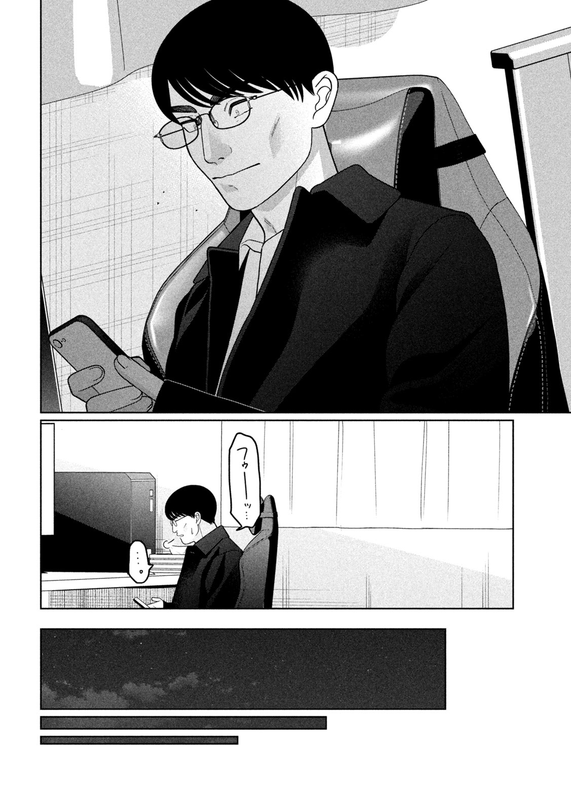 妹は知っている Chap 62 - Next Chap 63