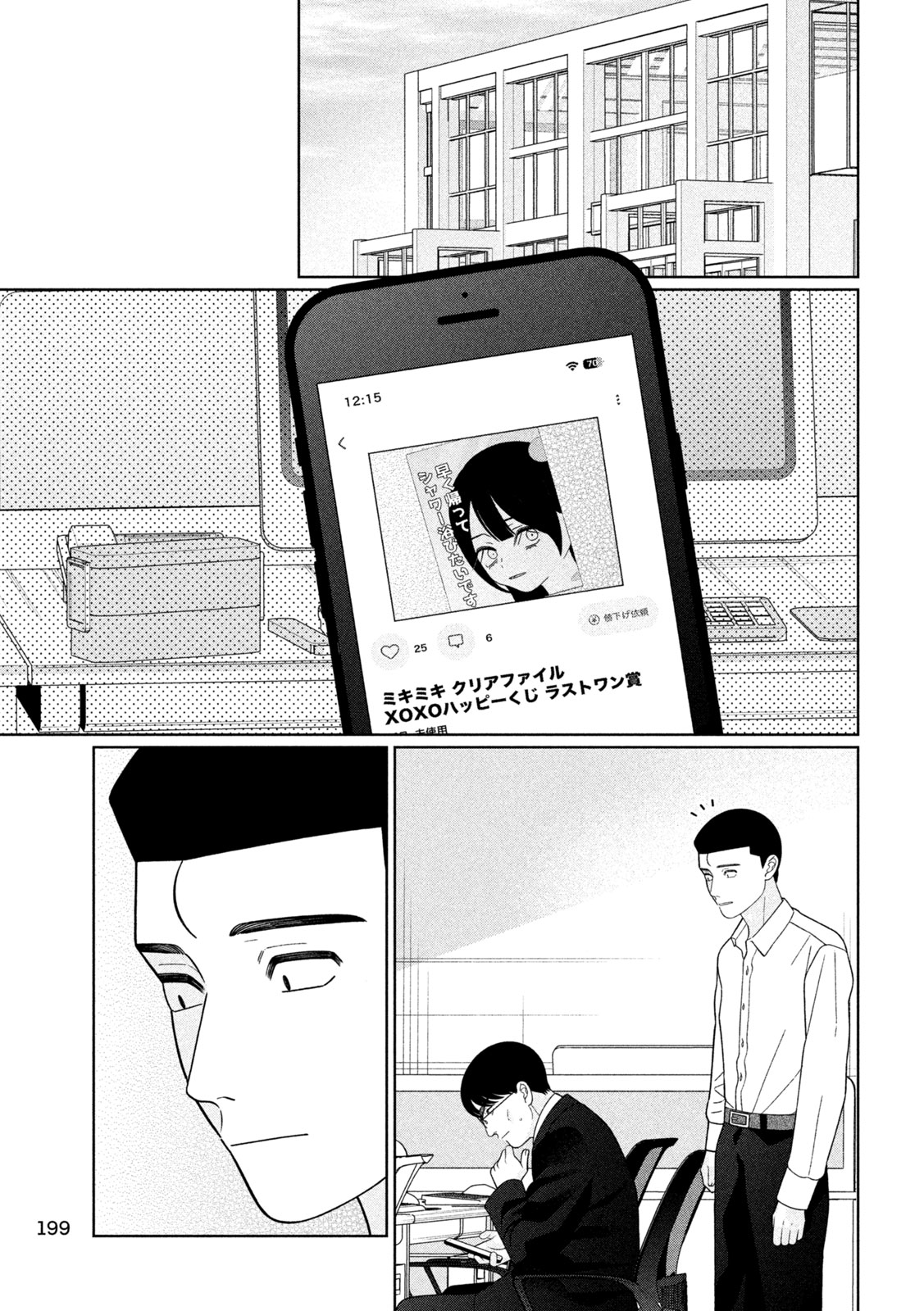 妹は知っている Chap 62 - Next Chap 63