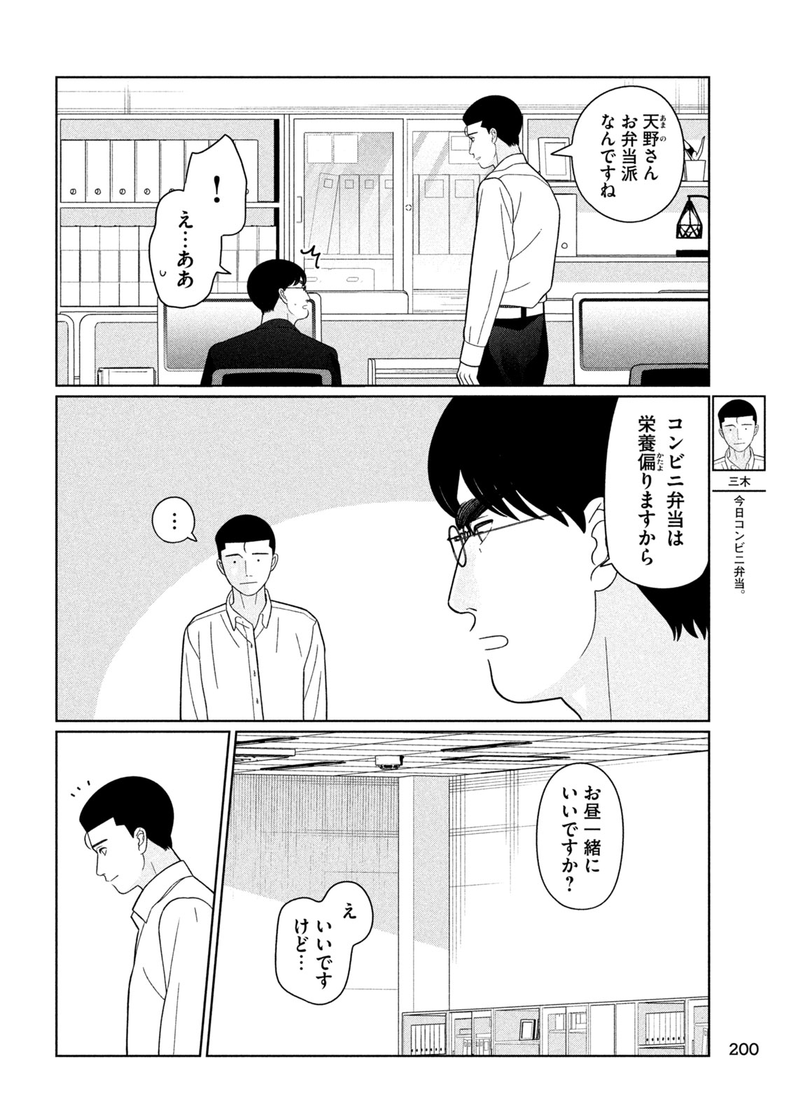 妹は知っている Chap 62 - Next Chap 63