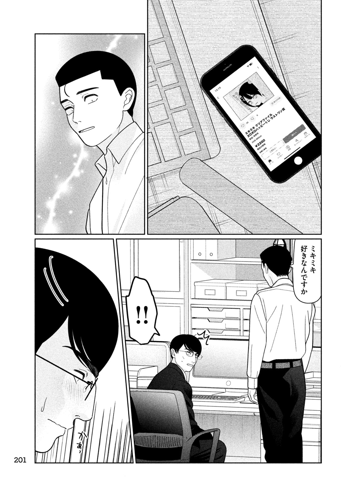 妹は知っている Chap 62 - Next Chap 63
