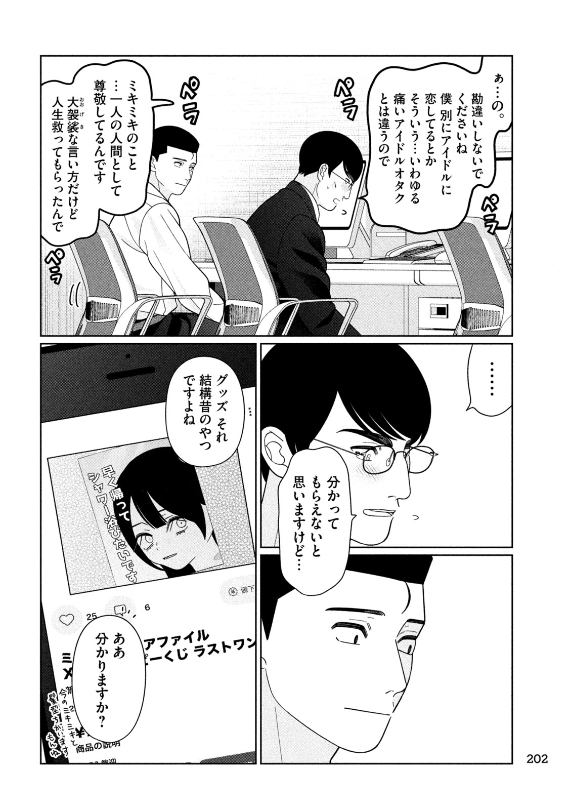 妹は知っている Chap 62 - Next Chap 63