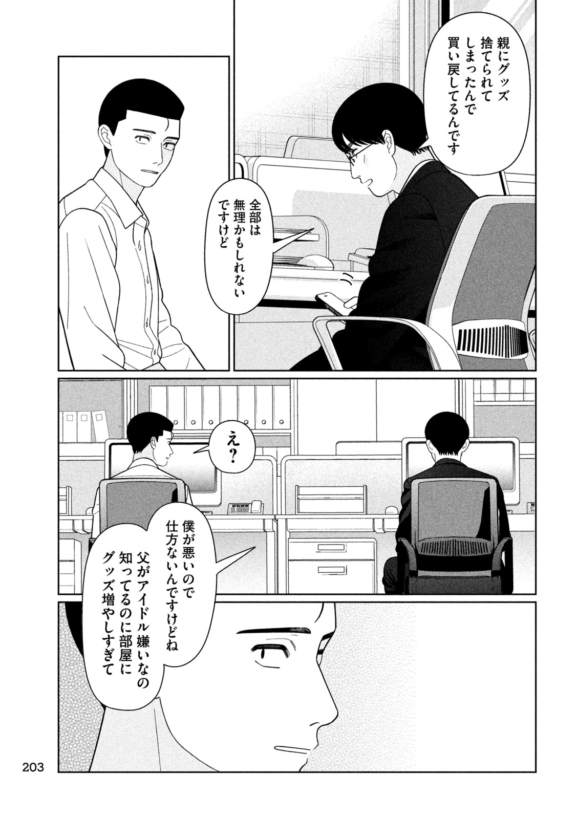 妹は知っている Chap 62 - Next Chap 63