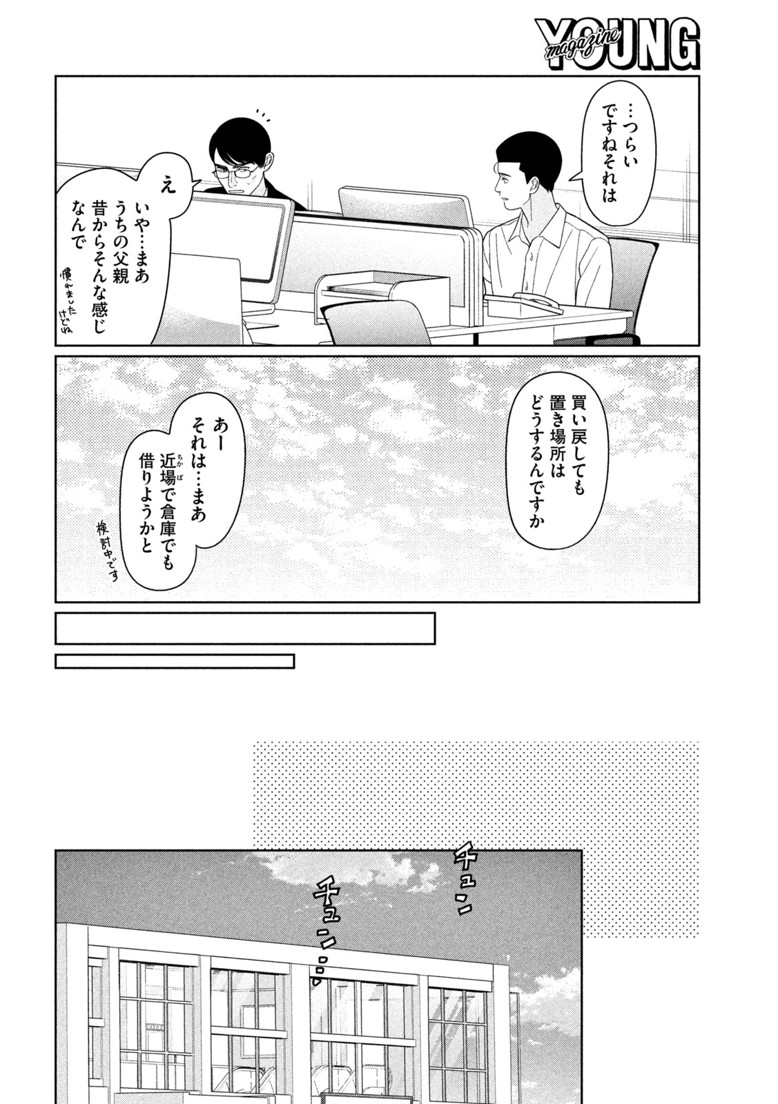 妹は知っている Chap 62 - Next Chap 63