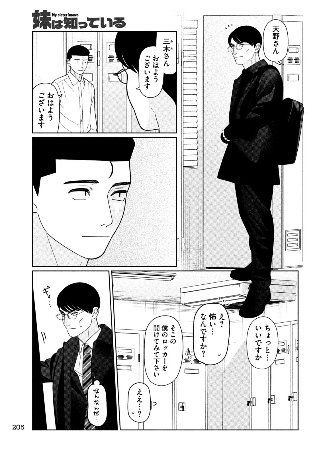 妹は知っている Chap 62 - Next Chap 63