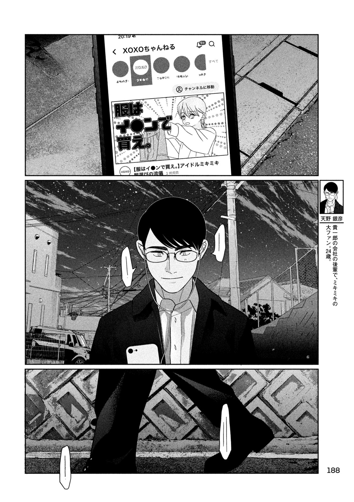 妹は知っている Chap 62 - Next Chap 63