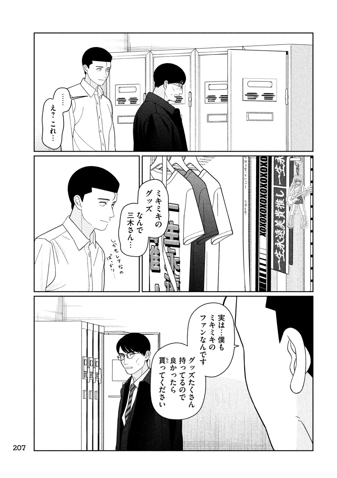 妹は知っている Chap 62 - Next Chap 63