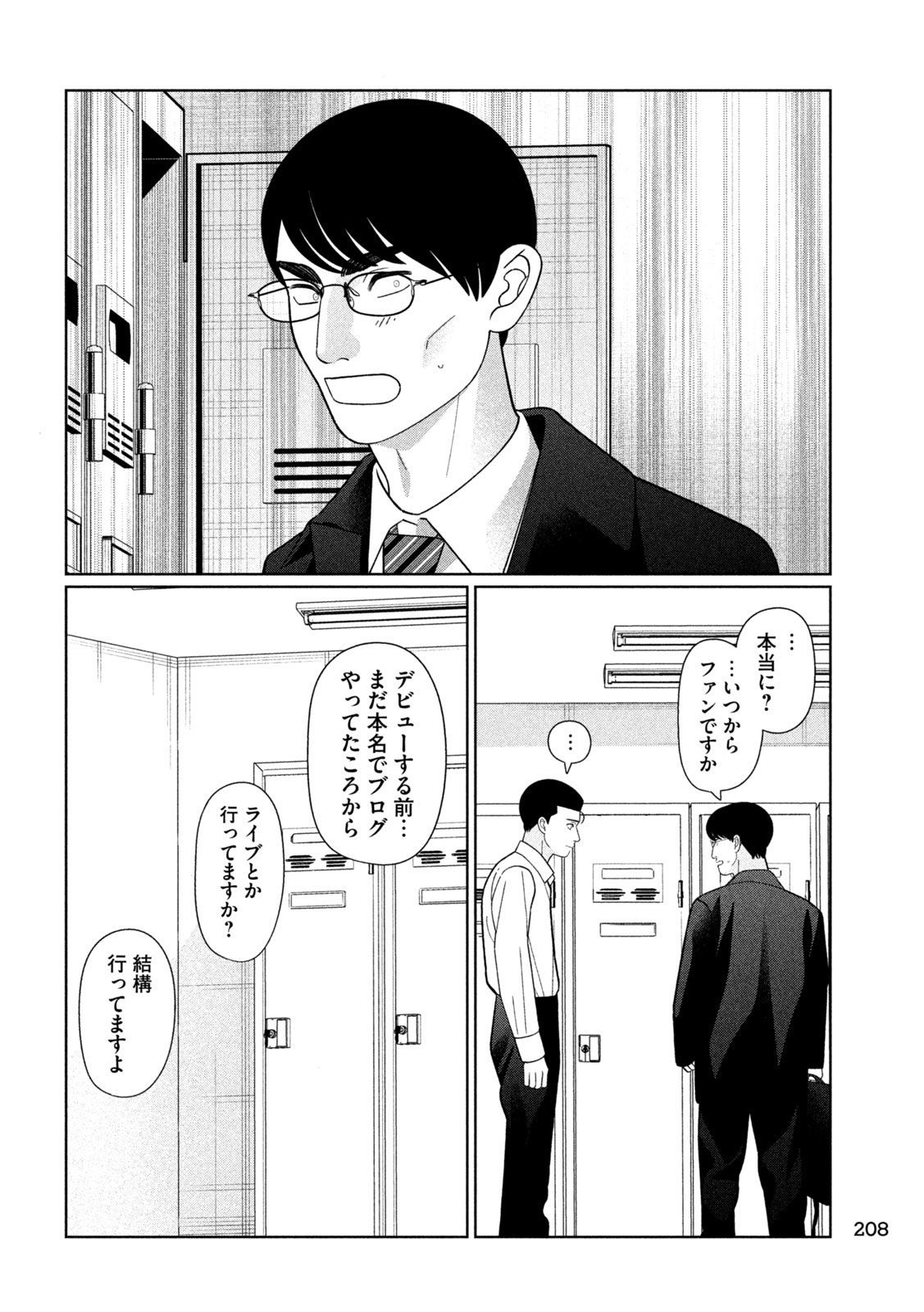妹は知っている Chap 62 - Next Chap 63