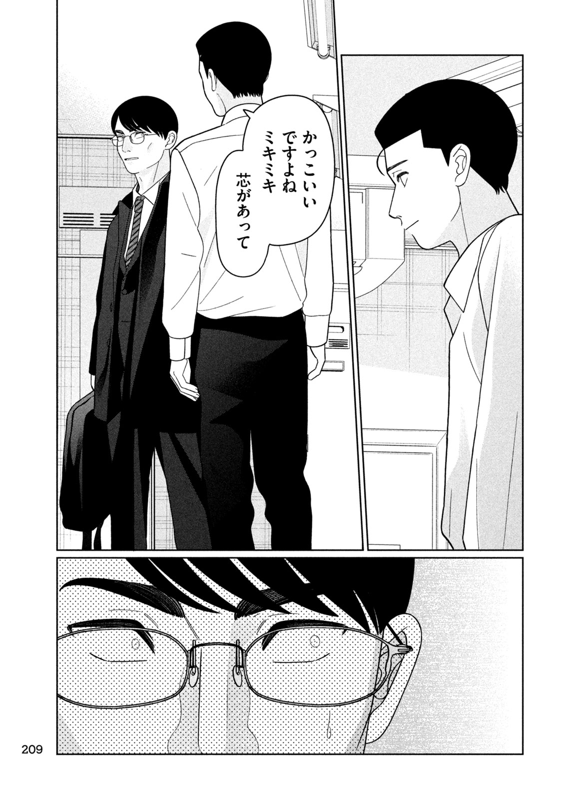 妹は知っている Chap 62 - Next Chap 63