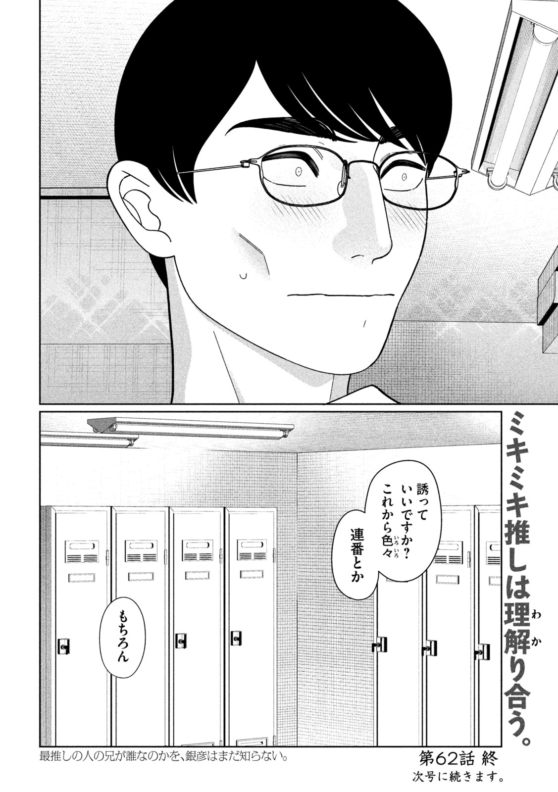 妹は知っている Chap 62 - Next Chap 63