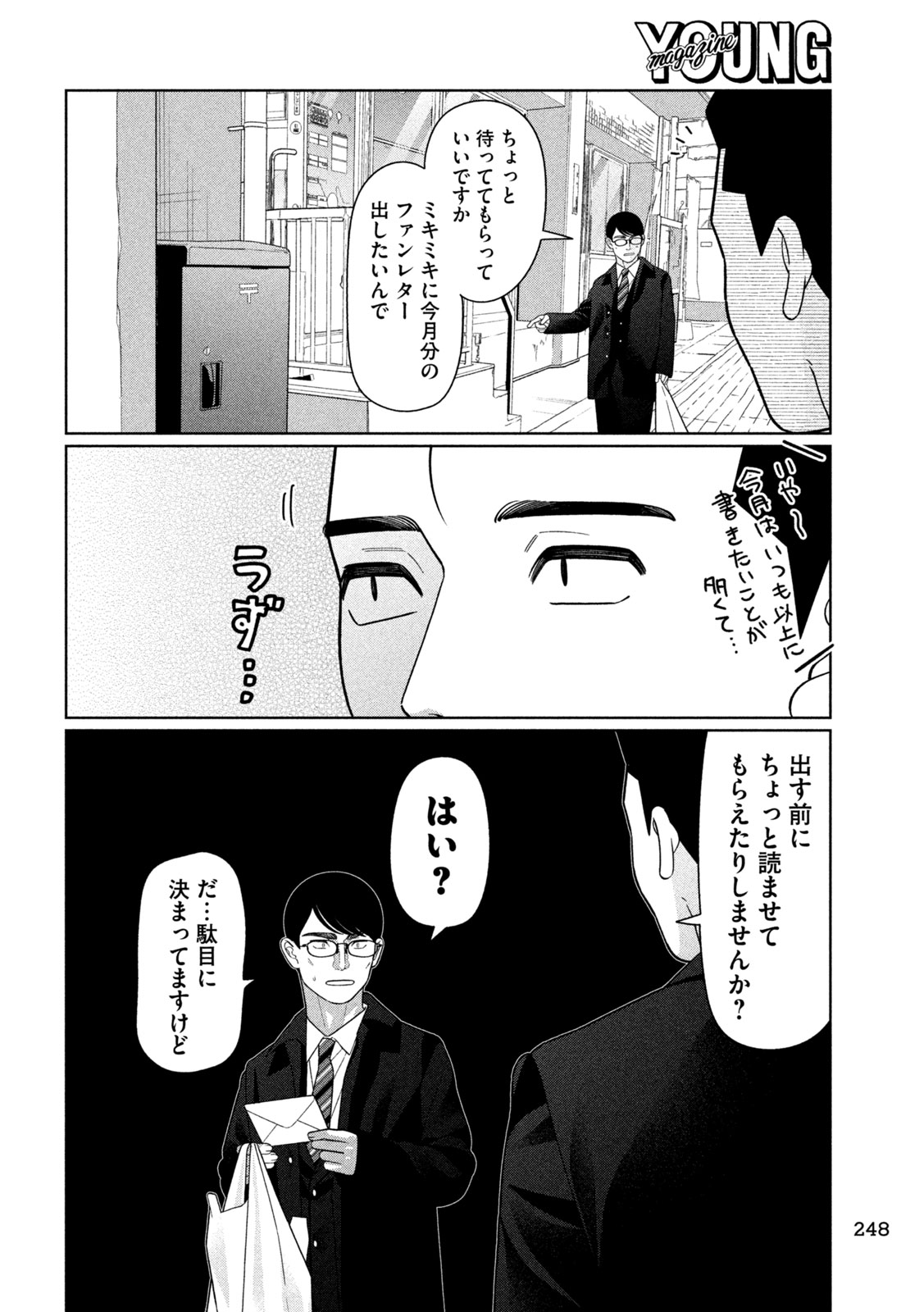 妹は知っている Chap 67 - Next Chap 68