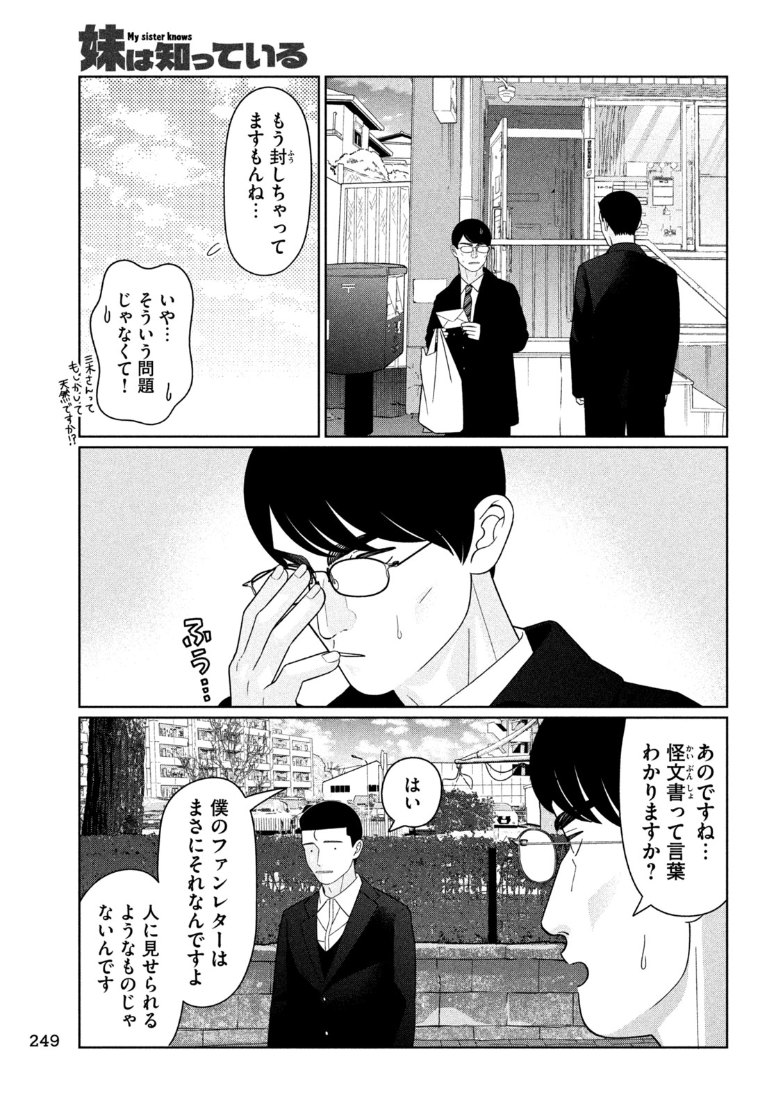 妹は知っている Chap 67 - Next Chap 68