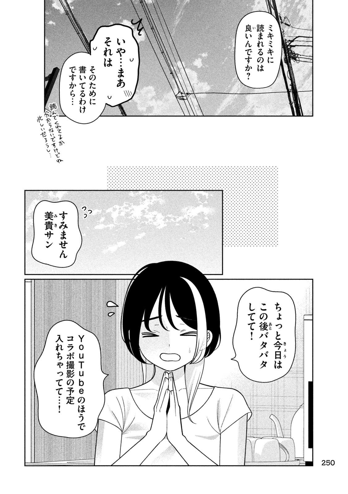 妹は知っている Chap 67 - Next Chap 68