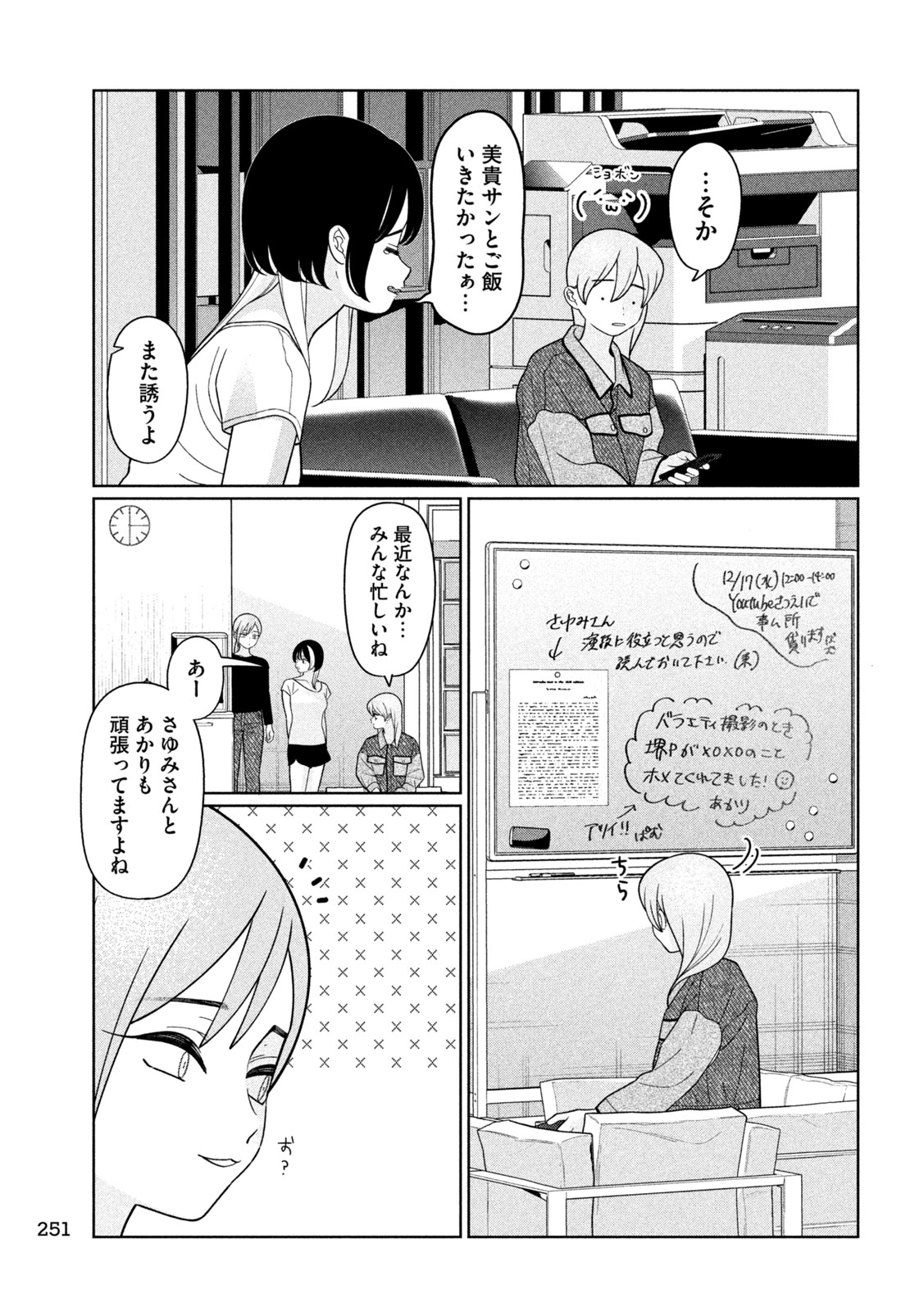 妹は知っている Chap 67 - Next Chap 68