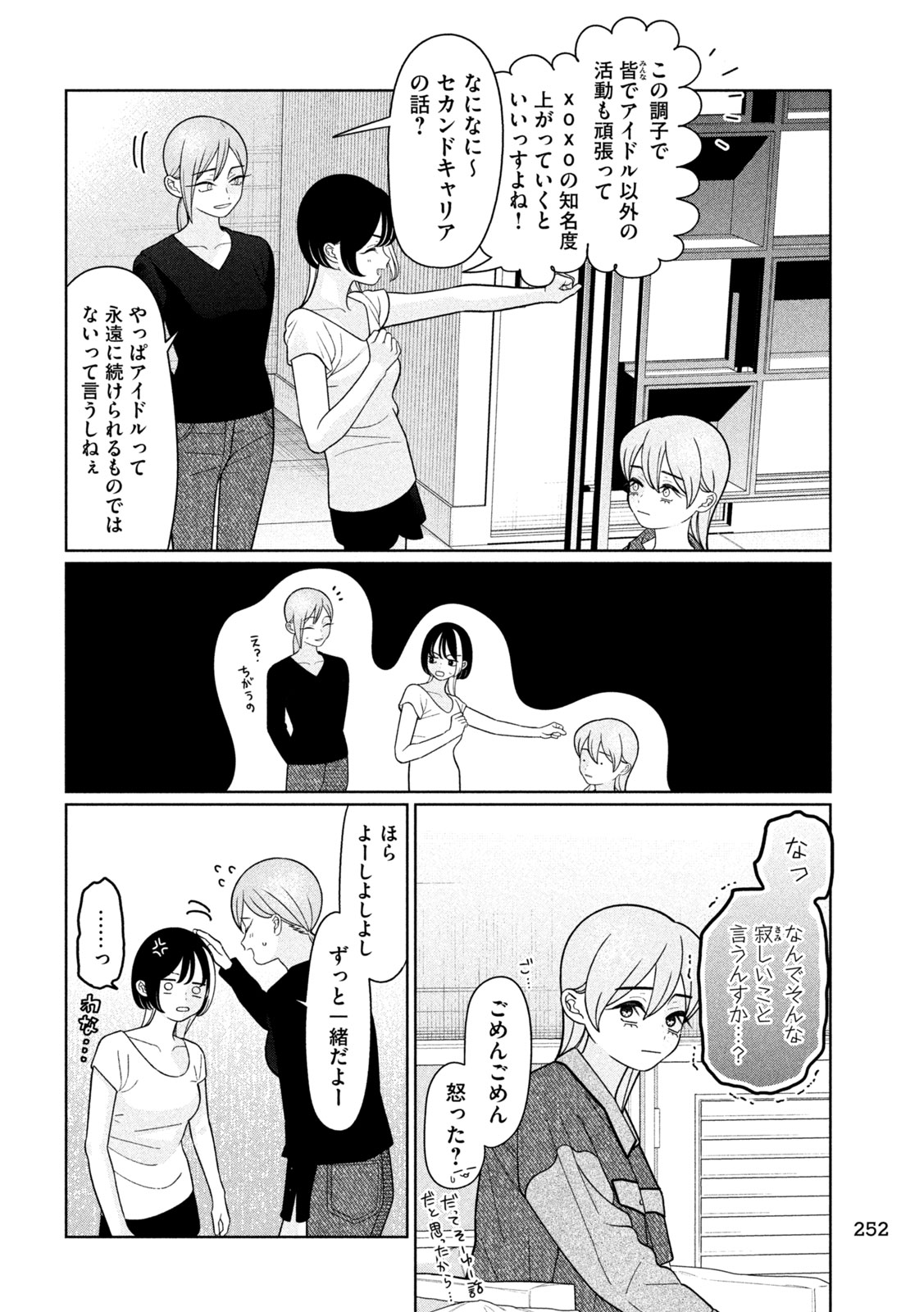 妹は知っている Chap 67 - Next Chap 68
