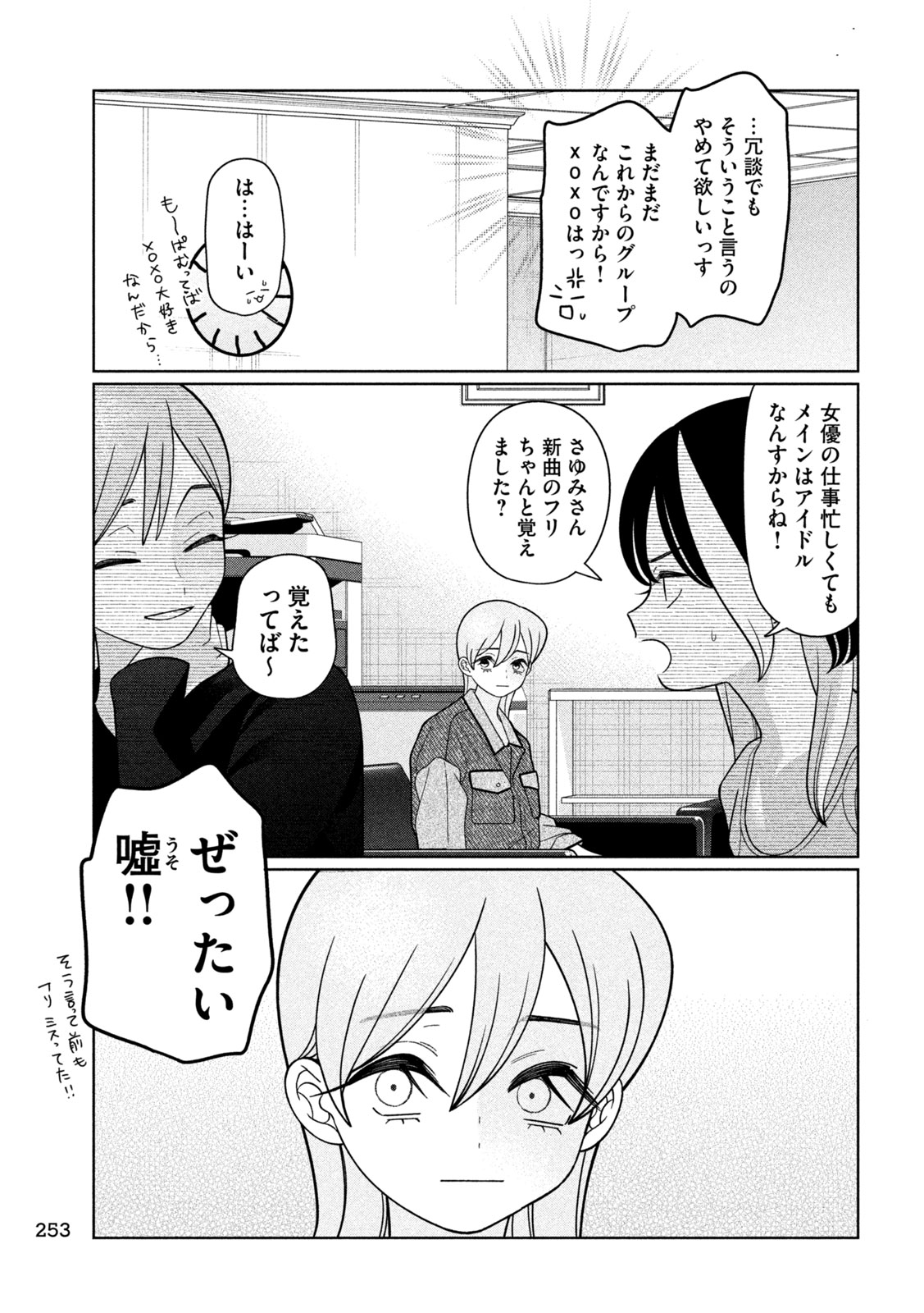 妹は知っている Chap 67 - Next Chap 68
