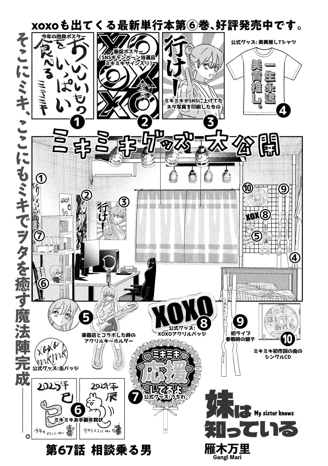妹は知っている Chap 67 - Next Chap 68