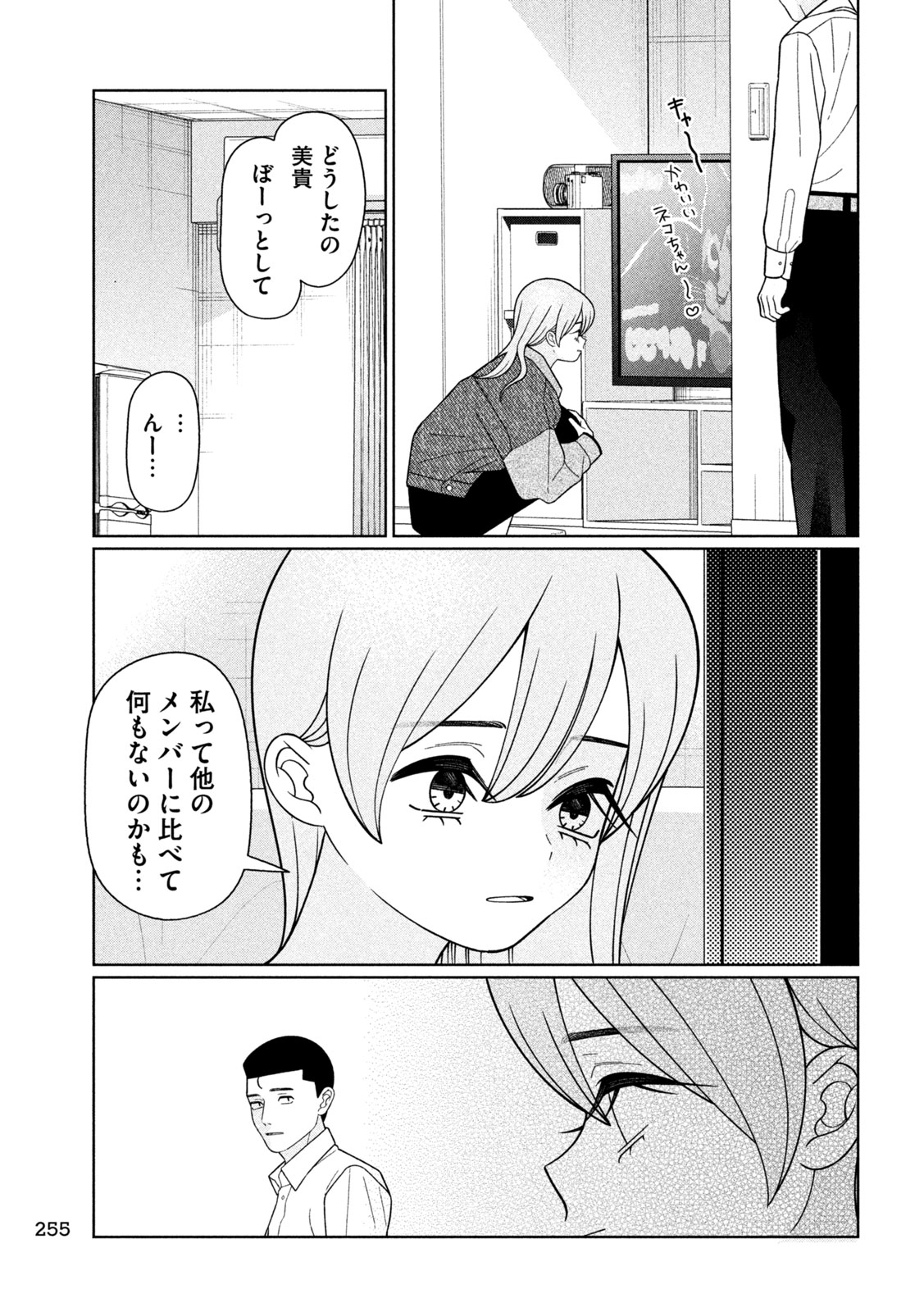 妹は知っている Chap 67 - Next Chap 68