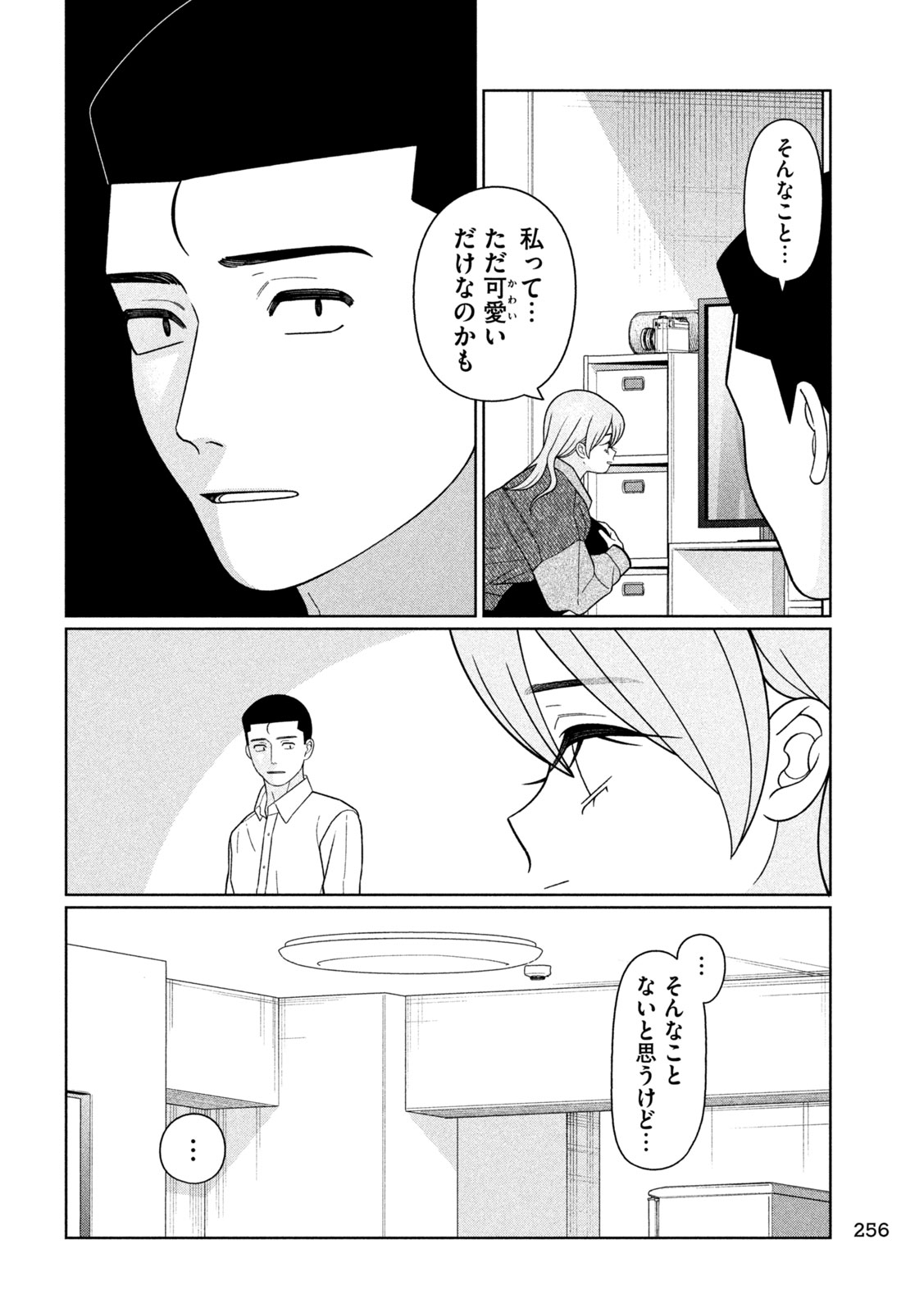妹は知っている Chap 67 - Next Chap 68