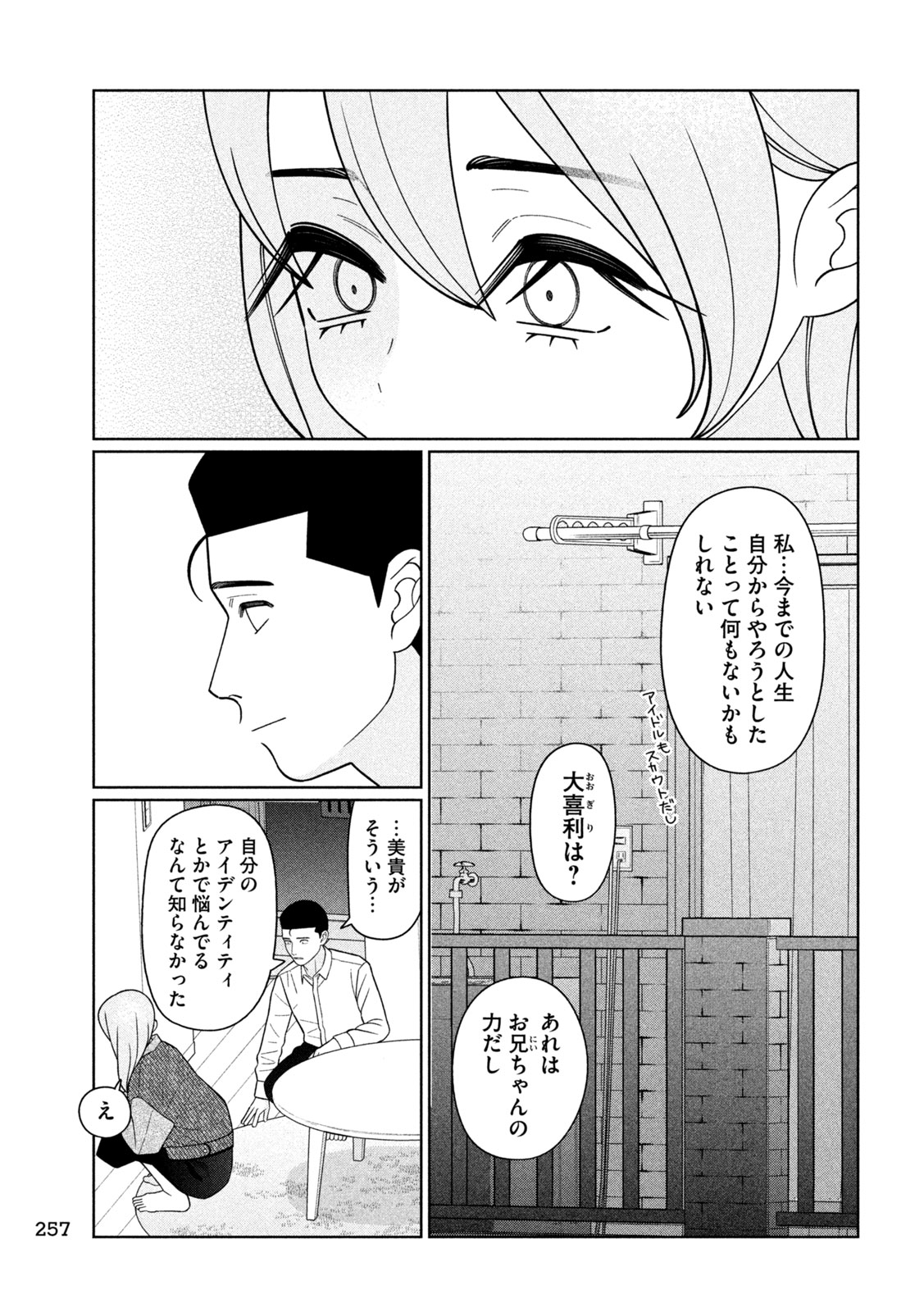 妹は知っている Chap 67 - Next Chap 68