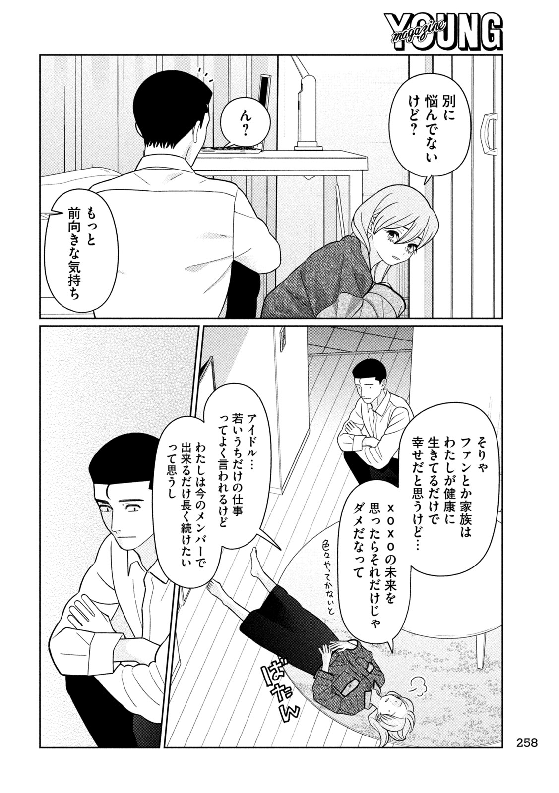 妹は知っている Chap 67 - Next Chap 68