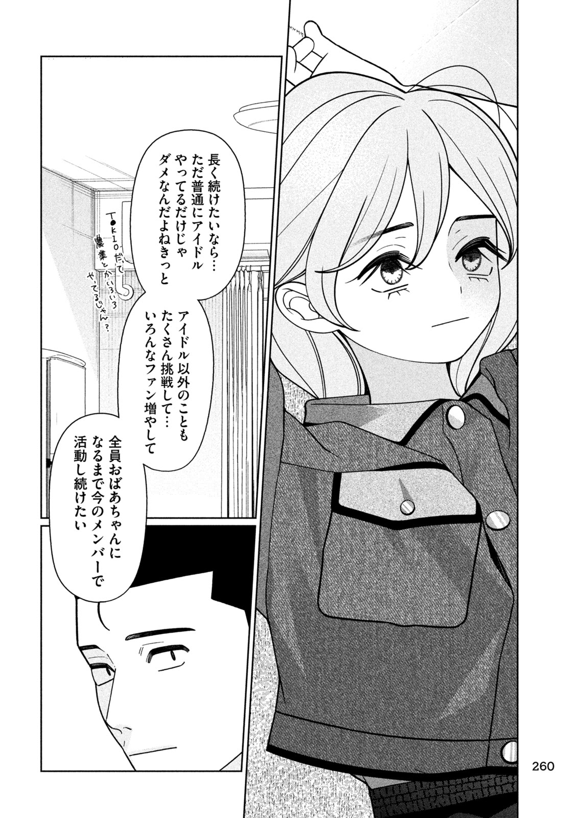 妹は知っている Chap 67 - Next Chap 68