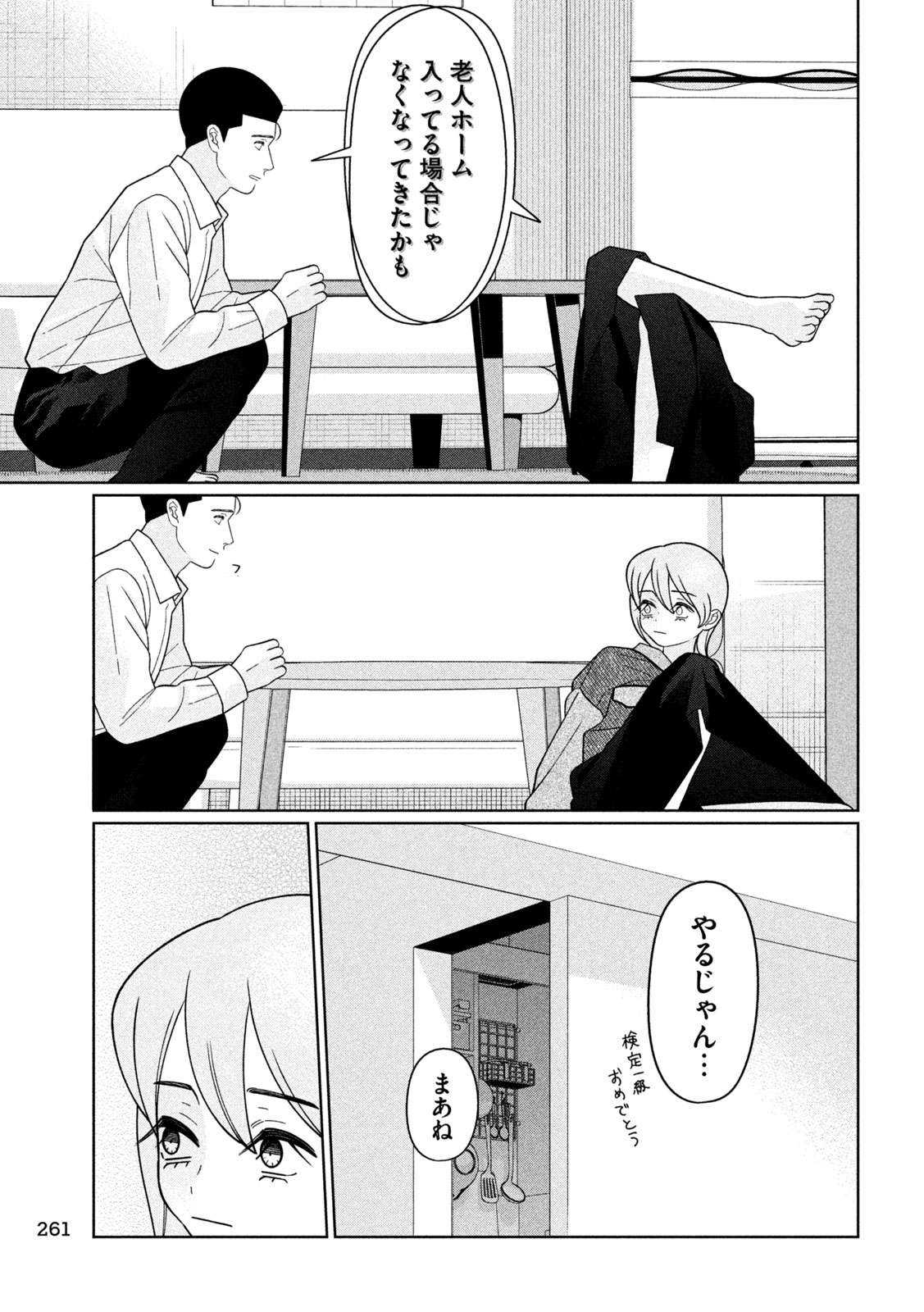 妹は知っている Chap 67 - Next Chap 68