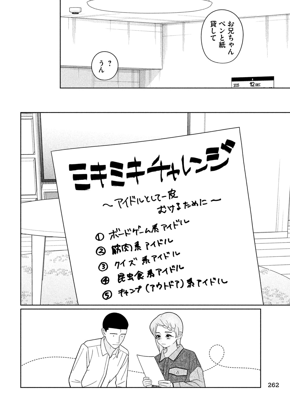 妹は知っている Chap 67 - Next Chap 68