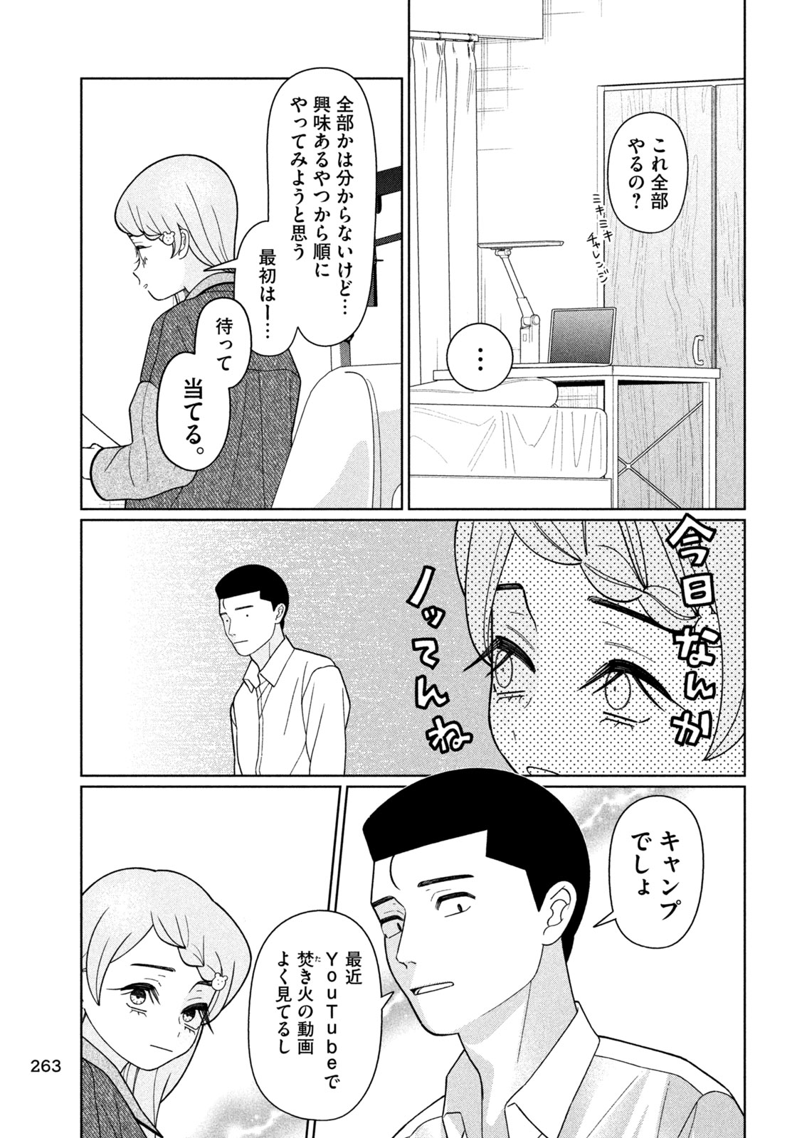 妹は知っている Chap 67 - Next Chap 68