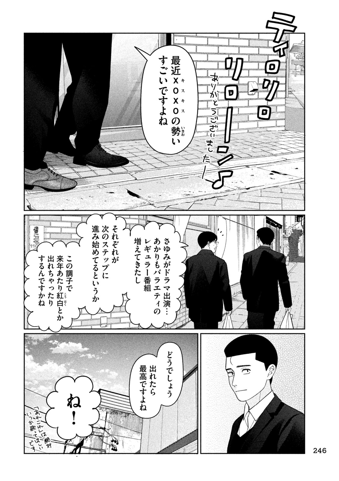 妹は知っている Chap 67 - Next Chap 68