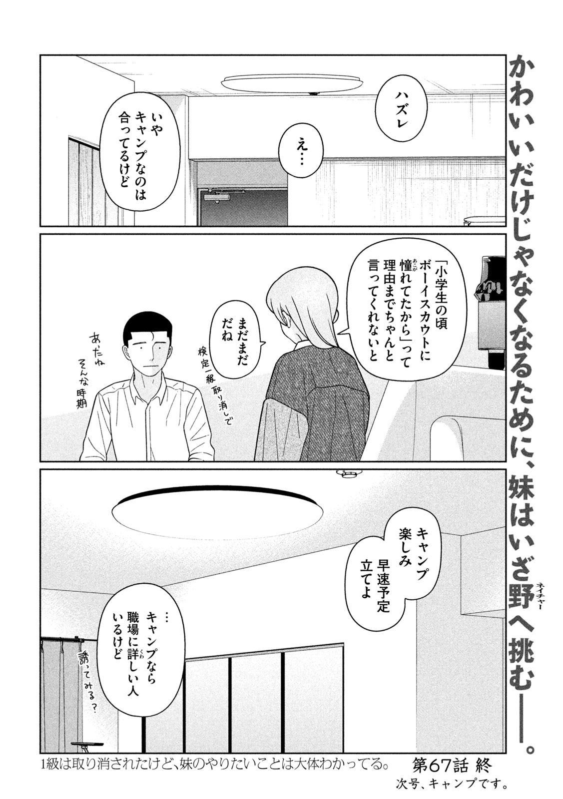 妹は知っている Chap 67 - Next Chap 68