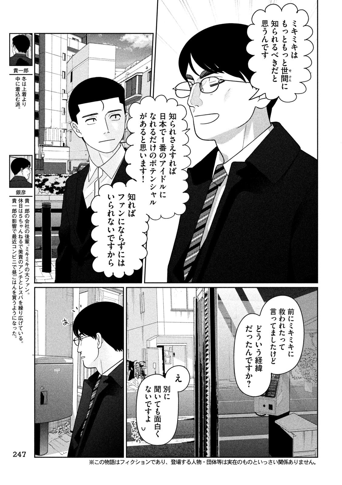 妹は知っている Chap 67 - Next Chap 68