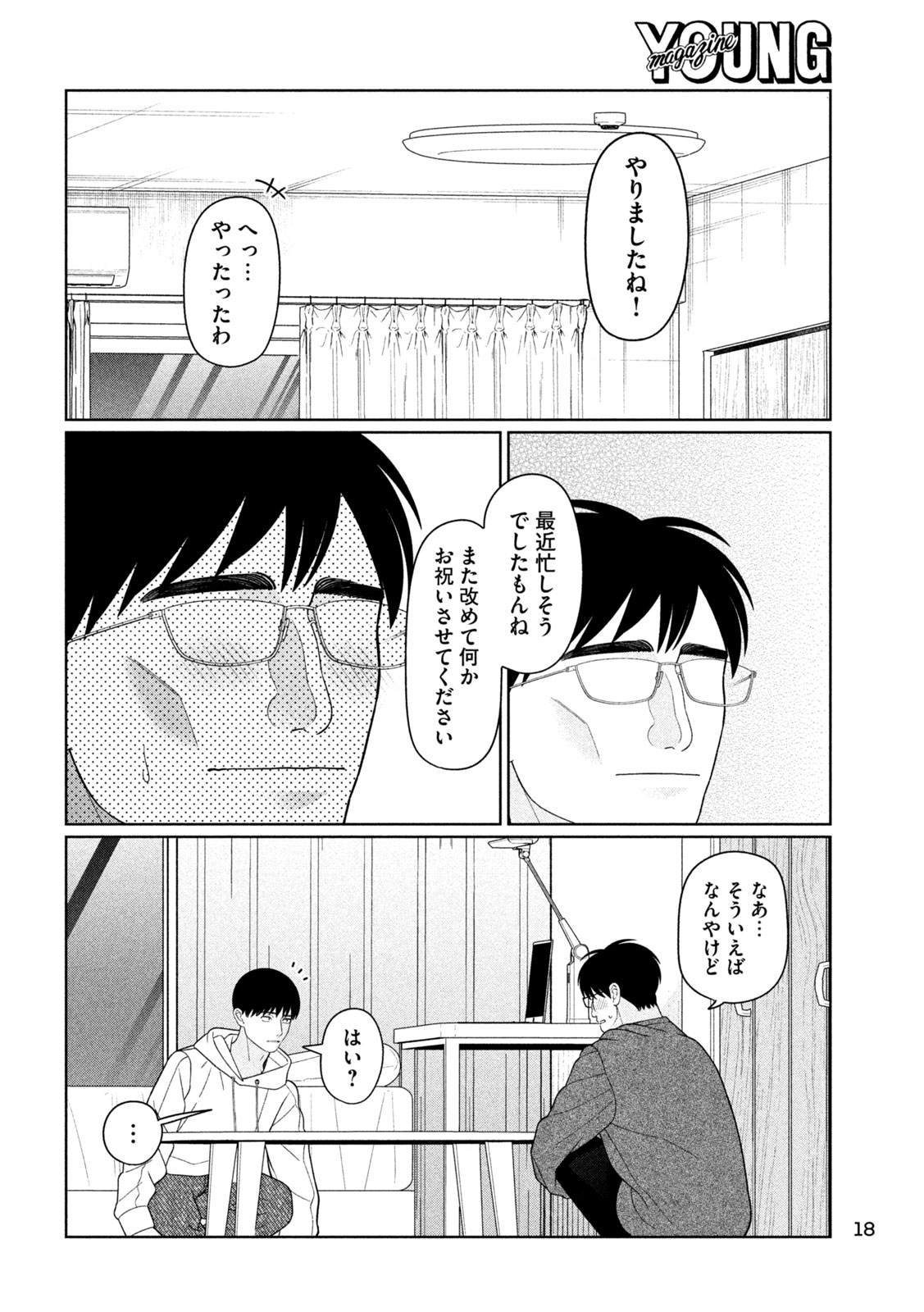 妹は知っている Chap 64 - Next Chap 65
