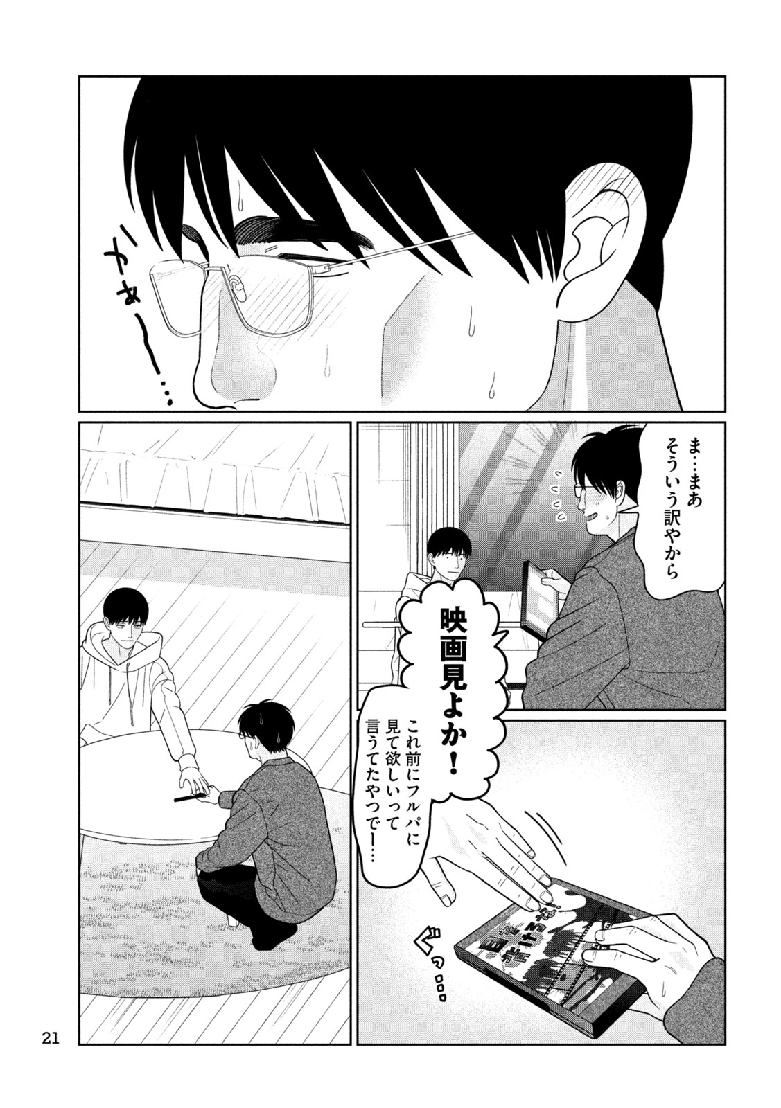 妹は知っている Chap 64 - Next Chap 65