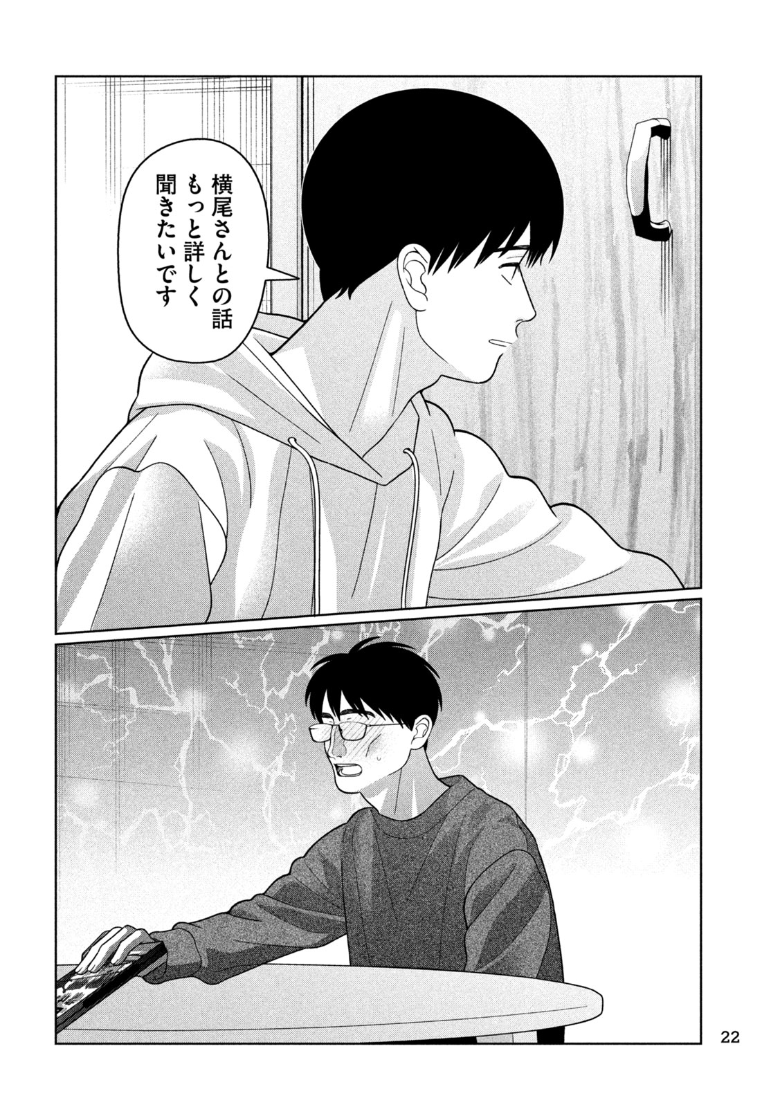 妹は知っている Chap 64 - Next Chap 65