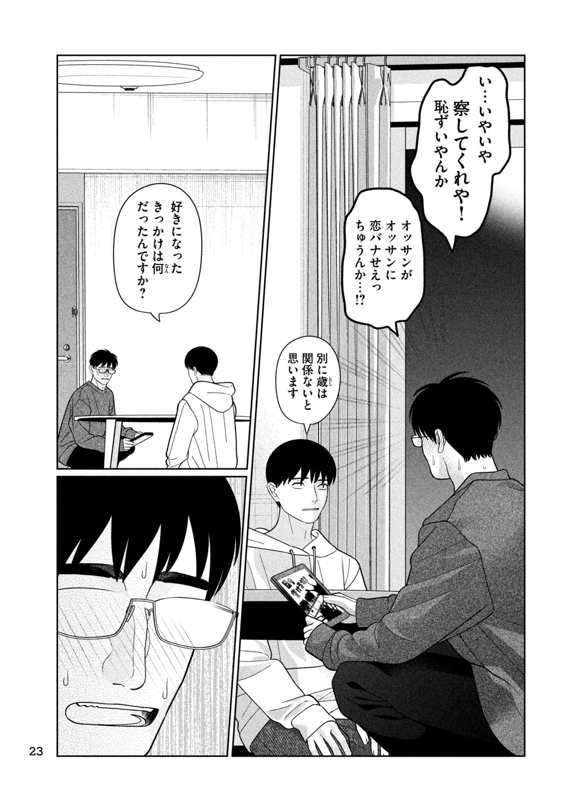 妹は知っている Chap 64 - Next Chap 65