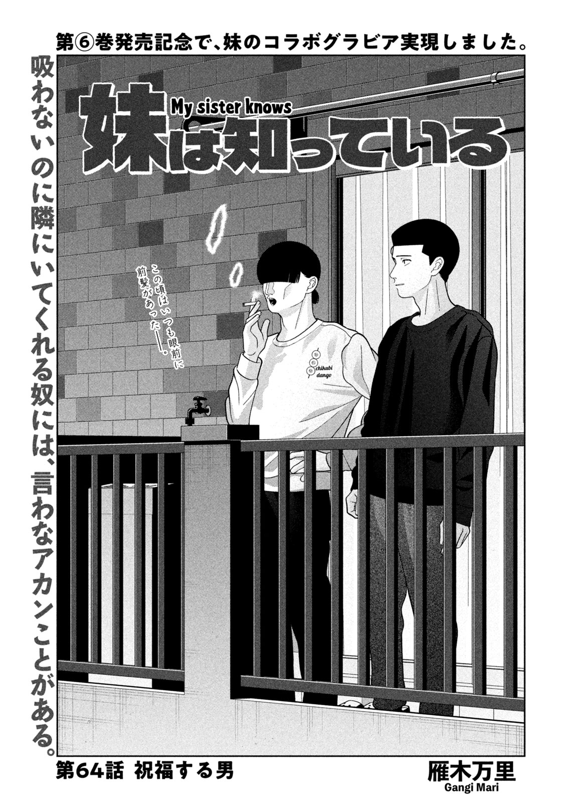 妹は知っている Chap 64 - Next Chap 65