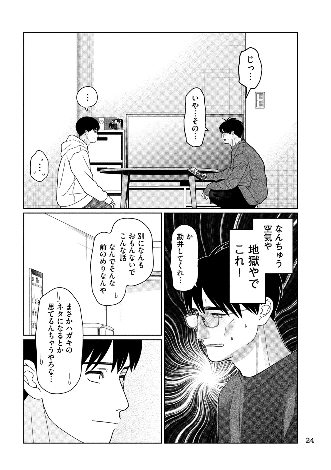 妹は知っている Chap 64 - Next Chap 65