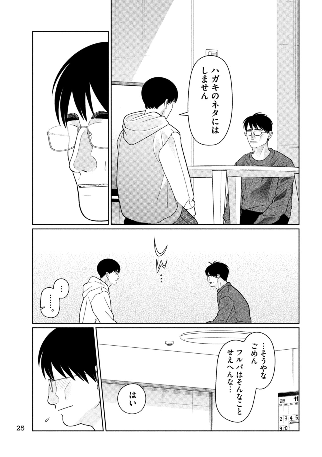 妹は知っている Chap 64 - Next Chap 65