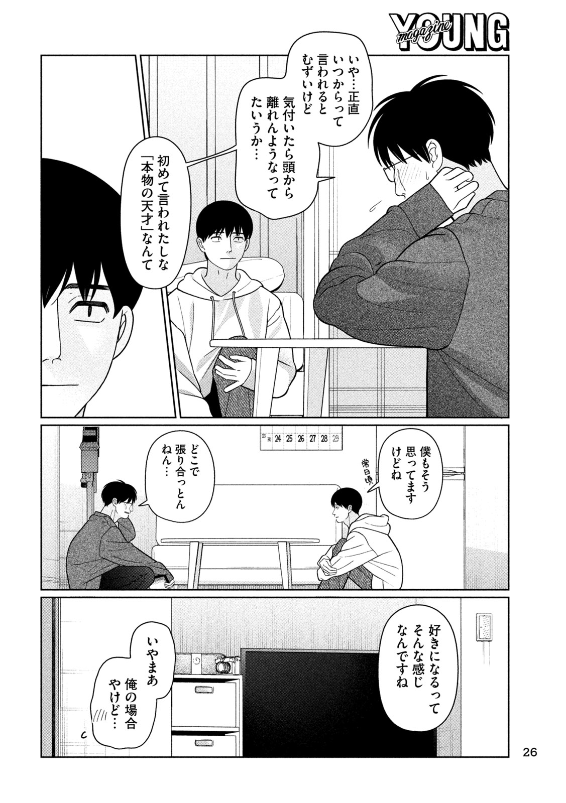 妹は知っている Chap 64 - Next Chap 65