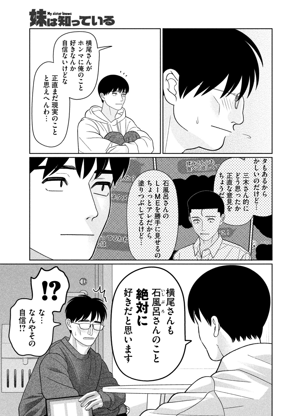 妹は知っている Chap 64 - Next Chap 65