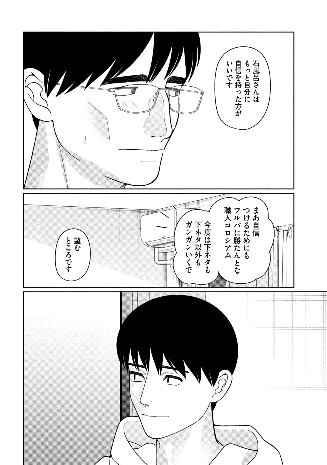 妹は知っている Chap 64 - Next Chap 65