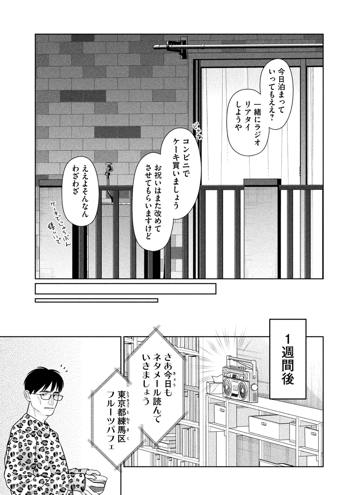 妹は知っている Chap 64 - Next Chap 65