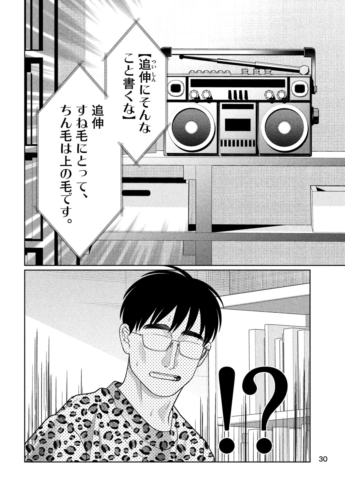 妹は知っている Chap 64 - Next Chap 65